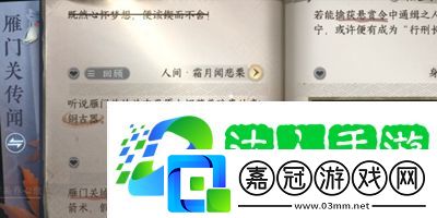 逆水寒手游霜月聞悲粟任務(wù)怎么做