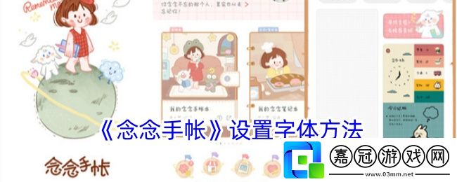 念念手帳新增粉絲查看方法