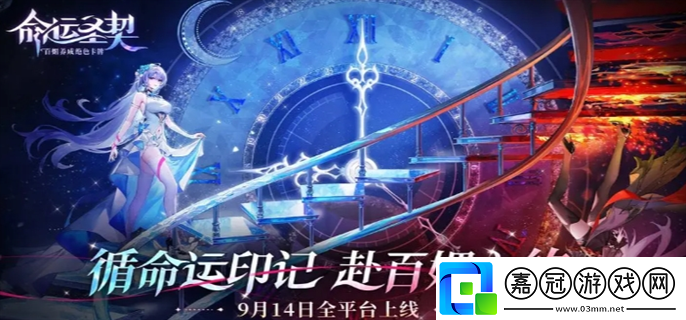 命運圣契什么時候上線-上線時間介紹