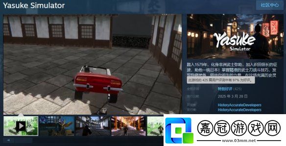 武士模擬游戲彌助模擬器Steam發售！首日97%好評