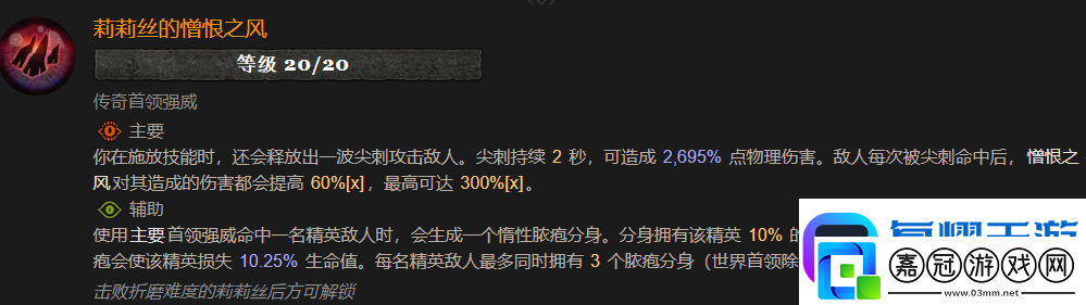 暗黑4莉莉絲的憎恨之風屬性效果介紹