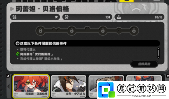 絕區(qū)零信賴(lài)度等級(jí)怎么提升