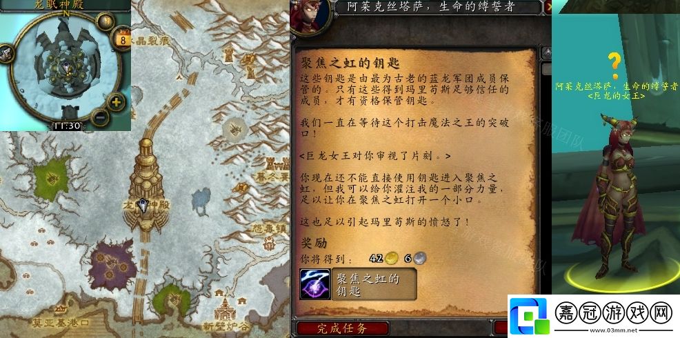 魔獸世界獲取聚焦之虹鑰匙一覽