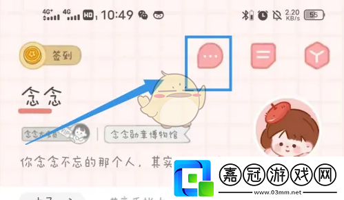 念念手帳新增粉絲查看方法