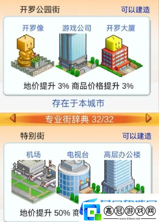都市大亨物語專業(yè)街增益詳情攻略