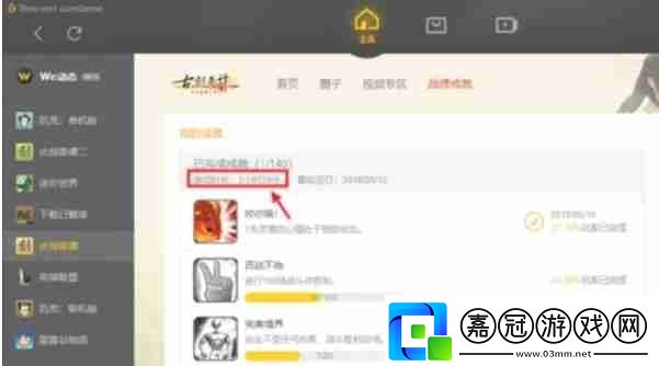 wegame怎么看游戲時長