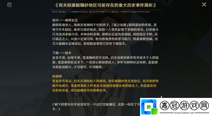 原神幕切傾奇之末攻略