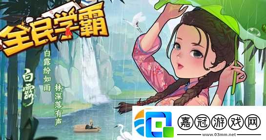 全民學霸培養哪些學生比較好