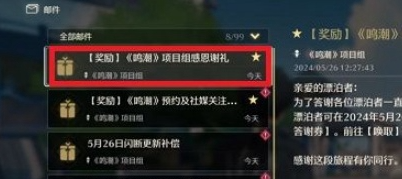 鳴潮自選五星角色在哪領