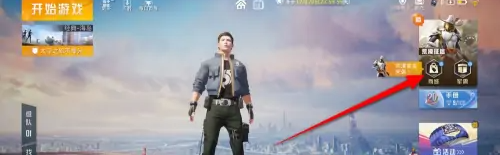 和平精英套裝怎么獲得