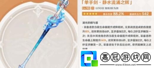 原神靜水流涌之輝滿級屬性怎么培養(yǎng)