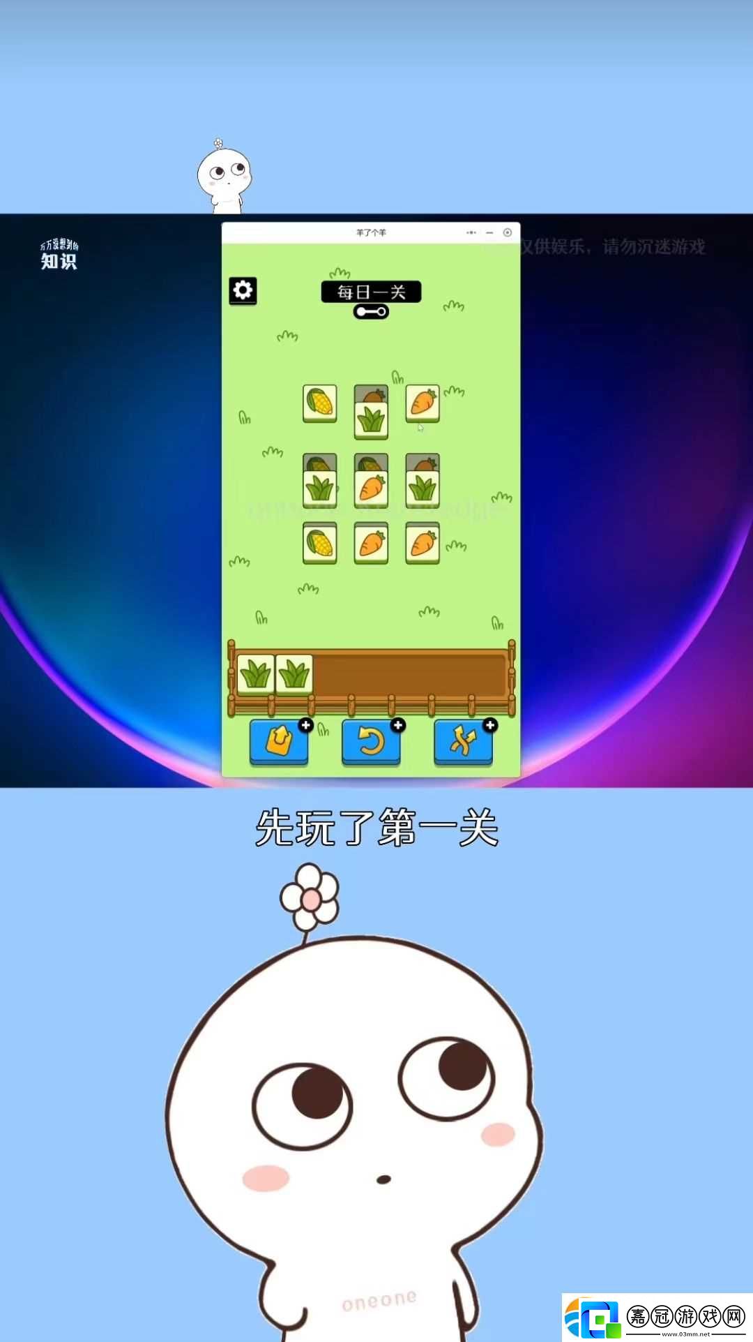 羊了個羊怎么修改文件-羊了個羊100%快速通關技巧教程