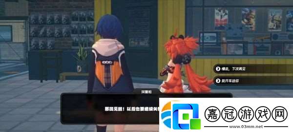 絕區(qū)零珂蕾妲好感度攻略