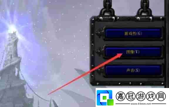 魔獸爭霸3冰封王座怎么切換分辨率