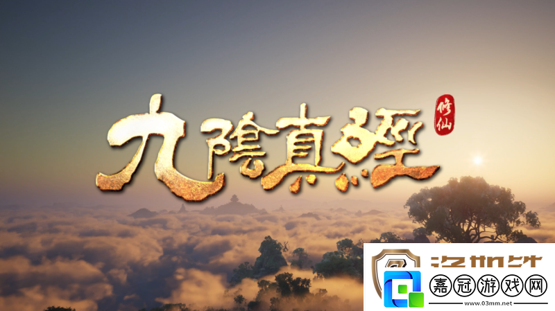 九陰真經IP兩款新作首曝