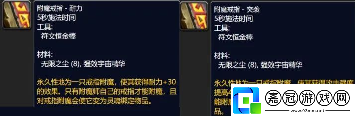 魔獸世界wlk附魔1