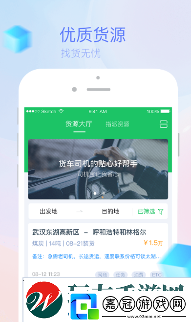 小轎車送貨接單軟件有哪些