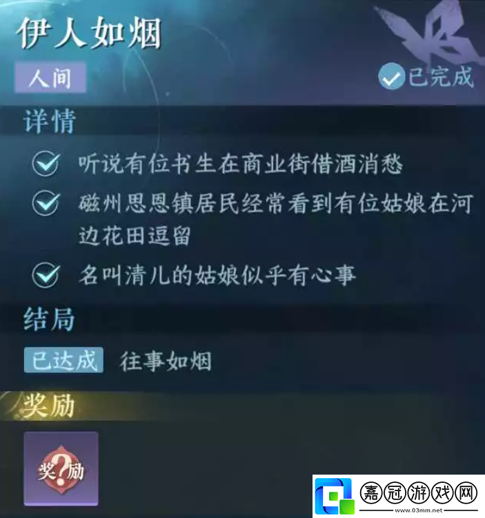 逆水寒手游伊人如煙怎么做