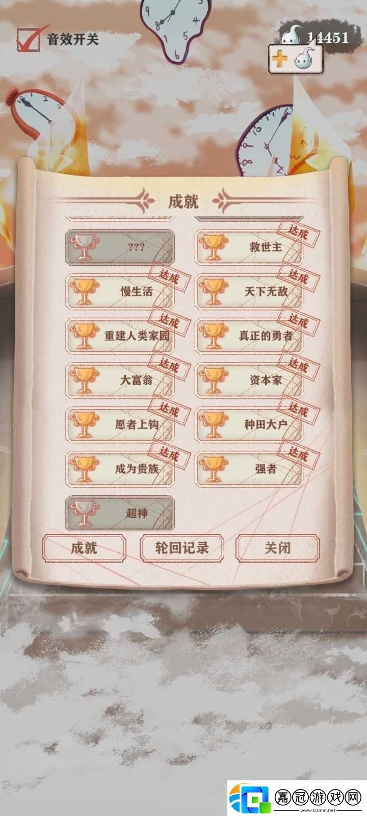 異世輪回錄全成就攻略
