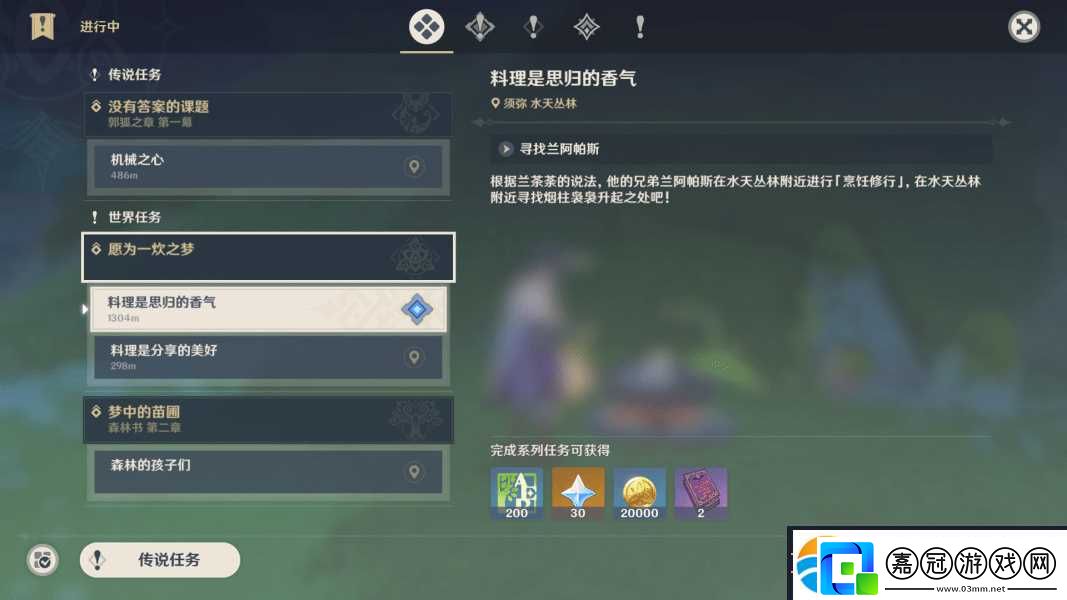 原神3.0料理是思歸的香氣任務(wù)怎么做