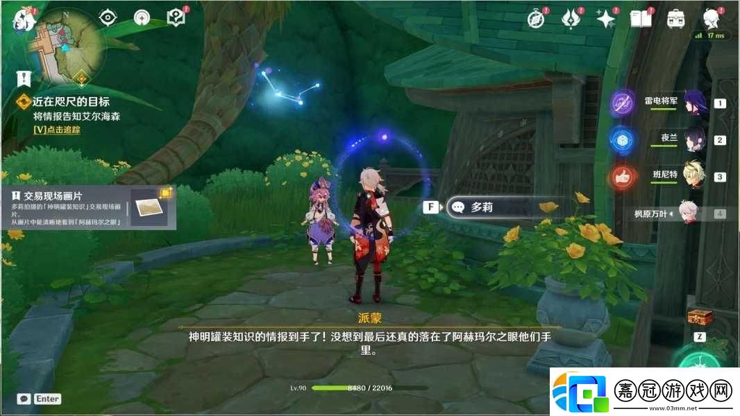 原神3.0近在咫尺的目標(biāo)任務(wù)怎么做