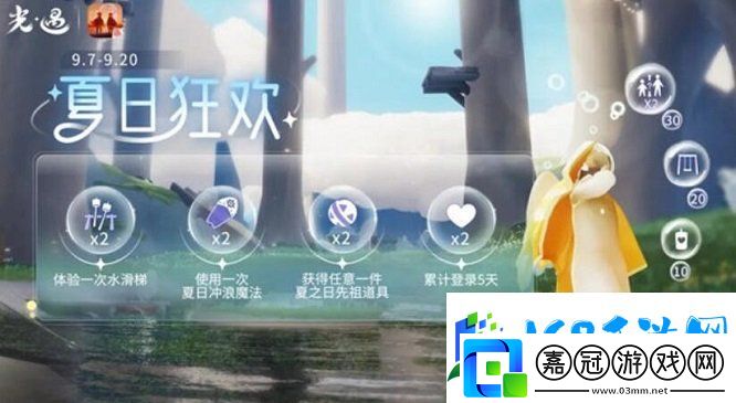 光遇夏日狂歡活動怎么玩
