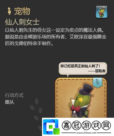 最終幻想14水晶世界仙人刺女士寵物怎么獲得
