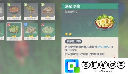原神滿足沙拉食譜獲取方法