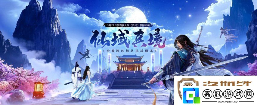 遠(yuǎn)征OL全服跨區(qū)組隊(duì)挑戰(zhàn)副本來襲！仙域真境碧游清-闖關(guān)破陣贏好禮！
