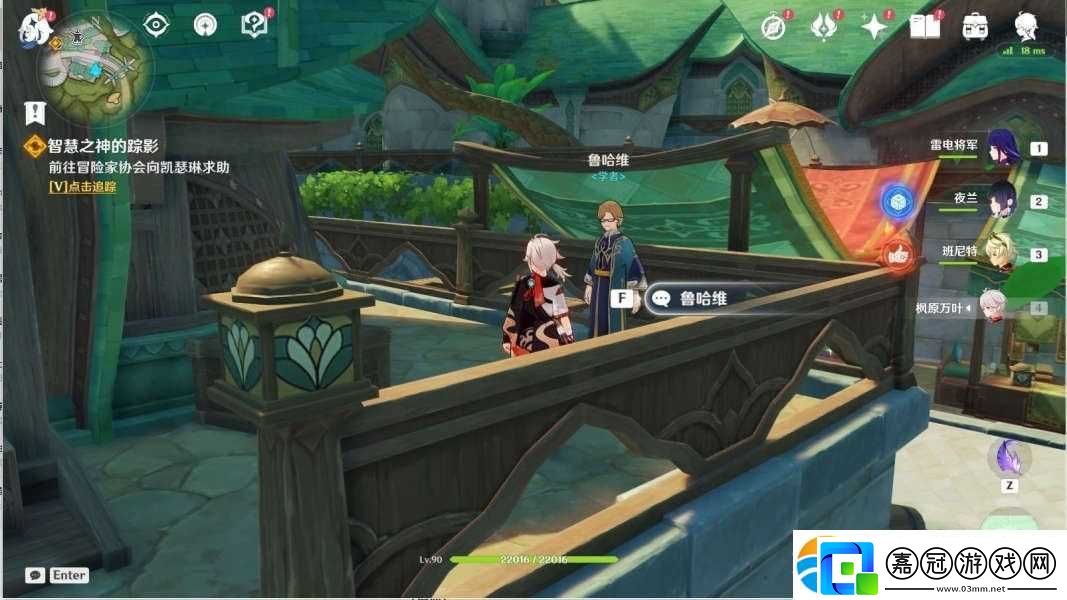 原神3.0智慧之神的蹤影任務怎么做