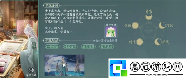 誅仙2三個學院的玩法特點詳解