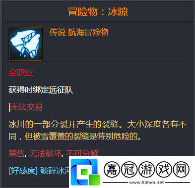 命運方舟冰隙哪里可以獲得