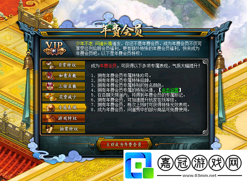 會員福利月問道年費會員超值購買