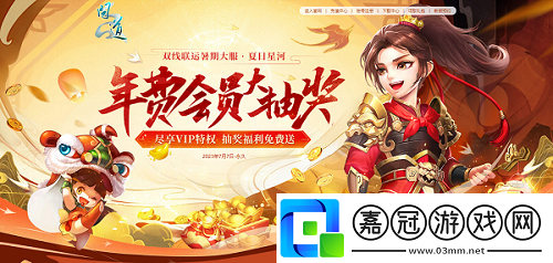 會員福利月問道年費會員超值購買