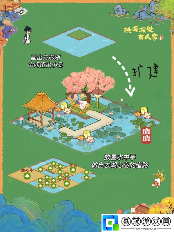 桃源深處有人家方形水域怎么布局