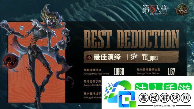 第五人格COA8
