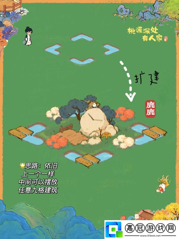 桃源深處有人家方形水域怎么布局