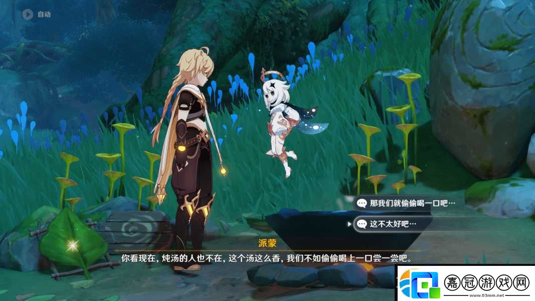 原神3.0料理是思歸的香氣任務(wù)怎么做