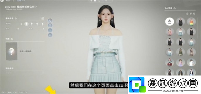 inZOI捏臉數據怎么分享