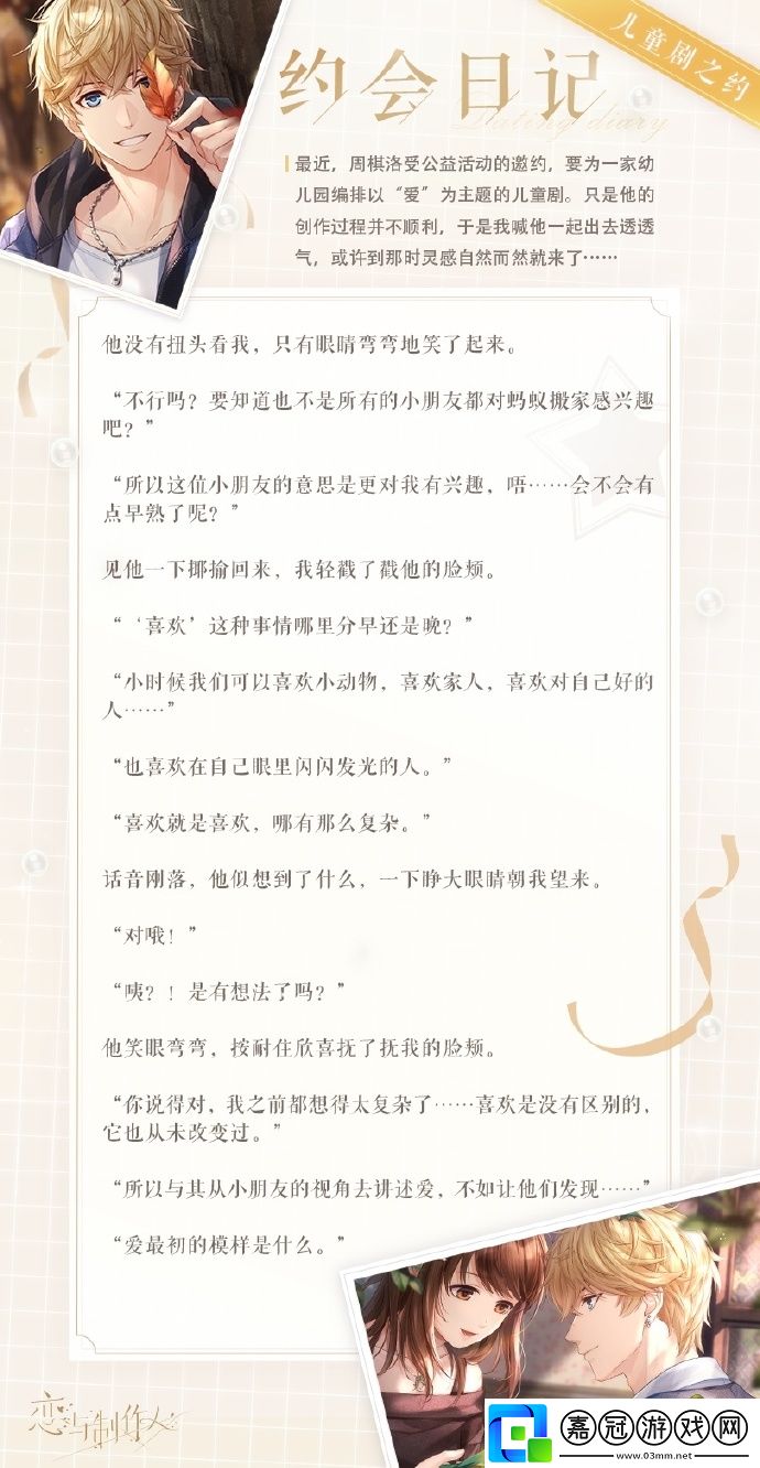 戀與制作人周棋洛小森林怎么樣