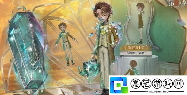 第五人格第三十五賽季精華1三視圖什么樣-第五人格第三十五賽季精華1三視圖圖片介紹