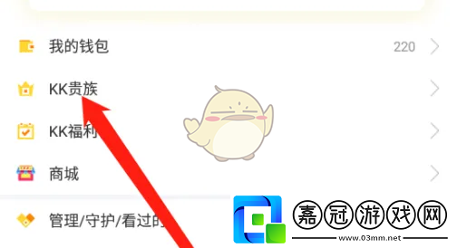kk直播如何開通貴族