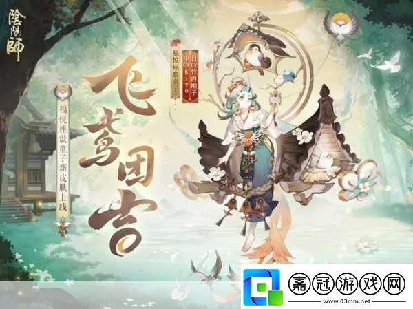 陰陽師風箏奇緣解鎖神秘線索的奇幻探索
