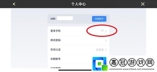 鳴潮怎么改手機號