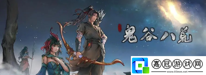 鬼谷八荒背包上限怎么提升-背包上限提升方法