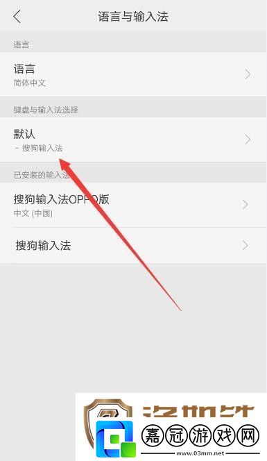 OPPO手機怎么更改默認輸入法