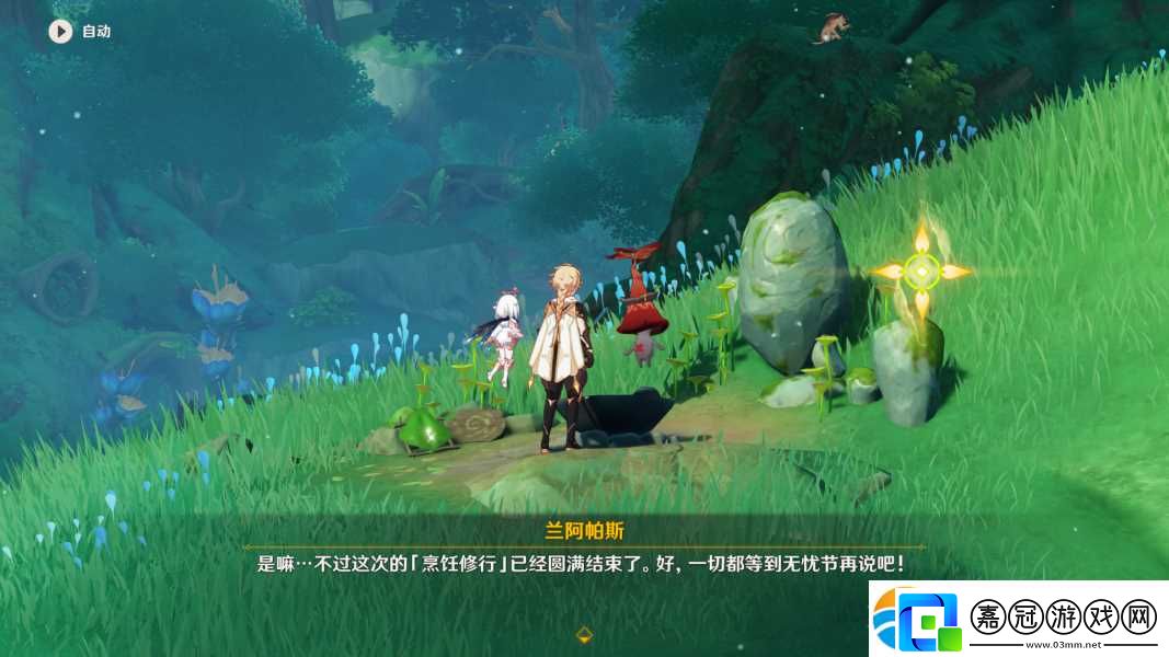 原神3.0料理是思歸的香氣任務(wù)怎么做