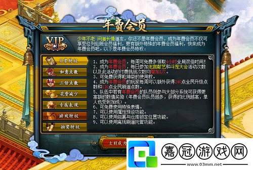 會員福利月問道年費會員超值購買