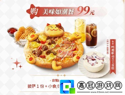 鳴潮必勝客聯動套餐多少錢