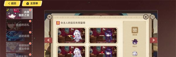 崩壞3古堡魅影之夜活動答案是什么